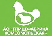Птицефабрика Комсомольская Птицефабрика Комсомольская